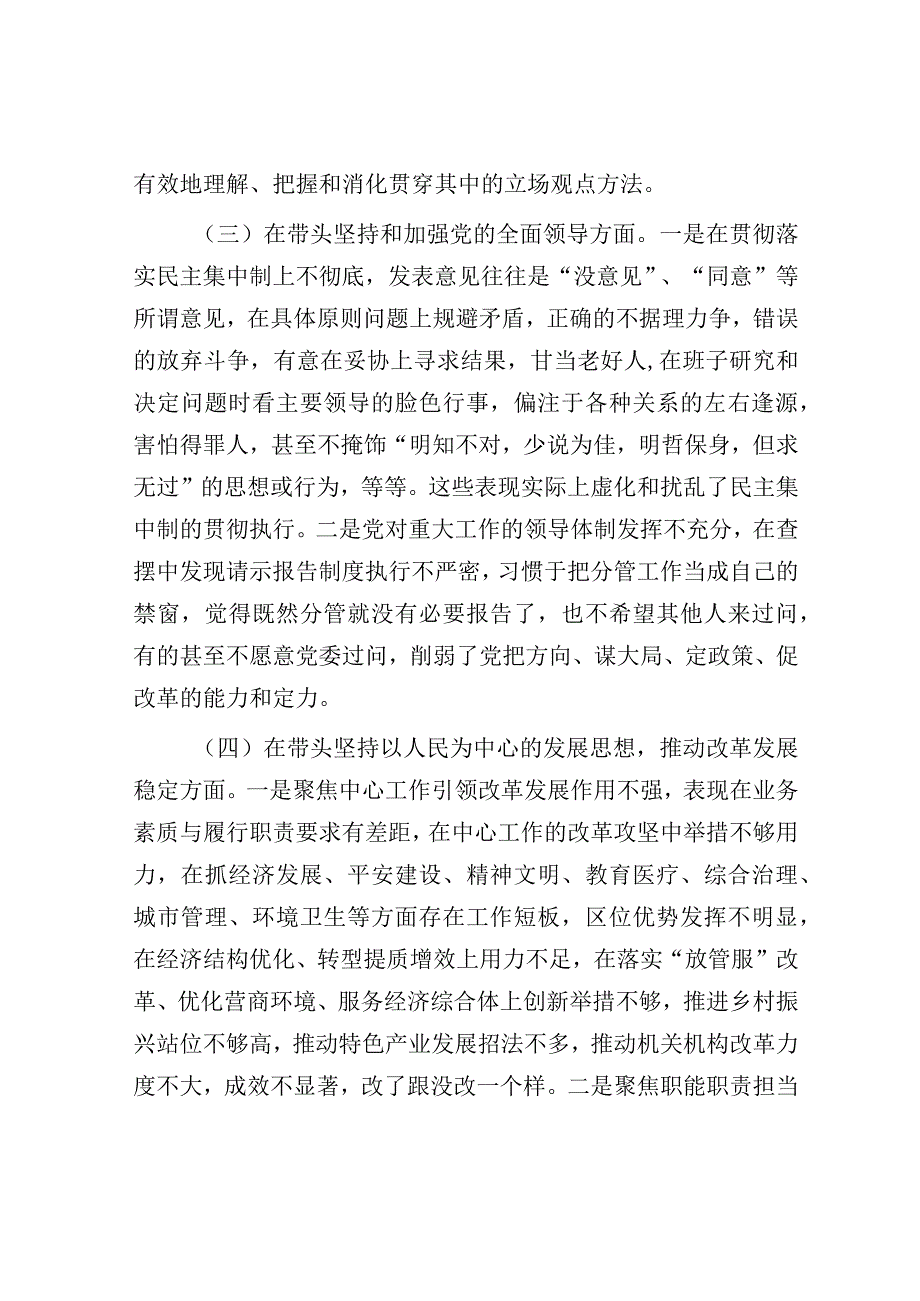 领导干部民主生活会六个方面对照检查材料.docx_第3页