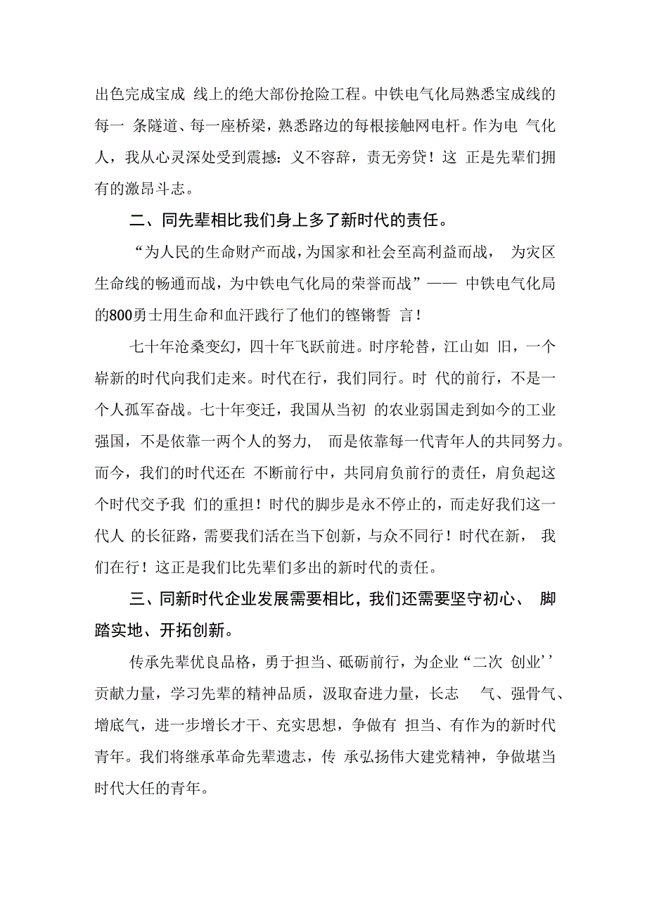 青年精神素养提升心得体会8篇2023.docx_第2页