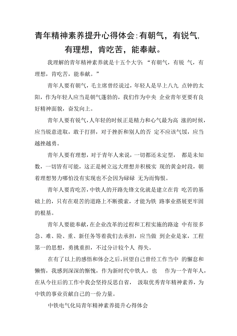 青年精神素养提升心得体会8篇2023.docx_第3页