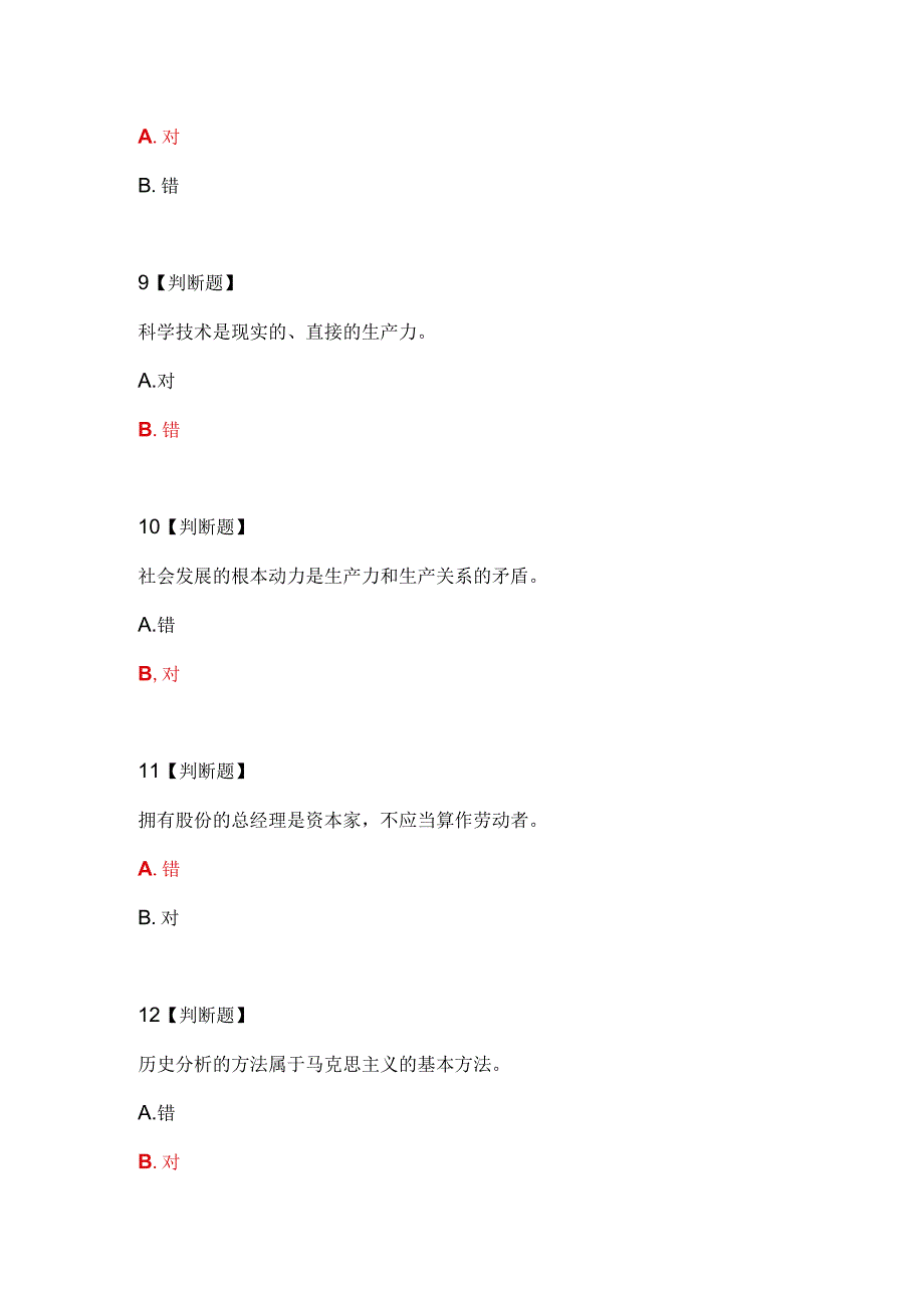 马克思主义基本原理概论山西师范大学期末试题.docx_第3页