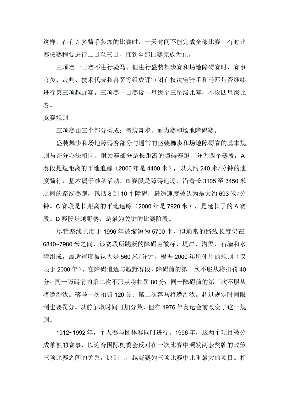 马术三项赛规则.docx_第2页