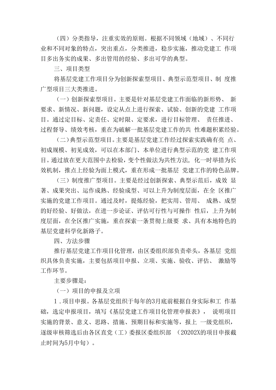 项目要点计划月历表实施方案（精选5篇）.docx_第2页