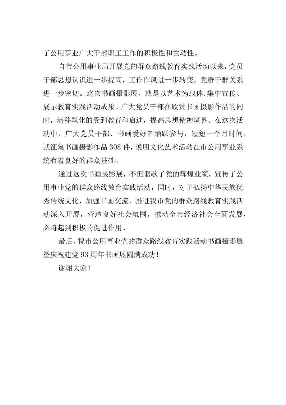 领导在书画展开幕式上的讲话.docx_第2页