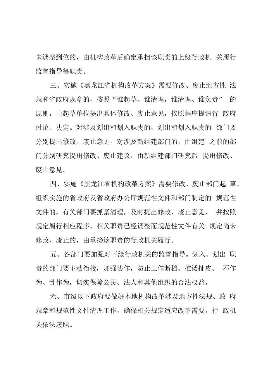 黑龙江省人民政府关于机构改革涉及调整省政府规章等规定的行政机关职责相关问题的决定.docx_第2页