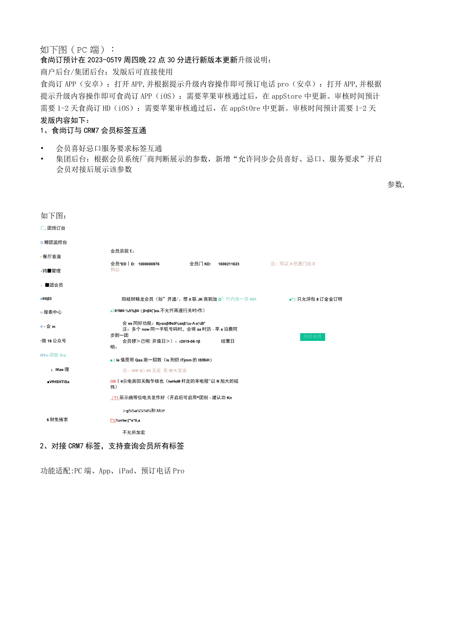 食尚订预计在20230519周四晚22点30分进行新版本更新.docx_第1页