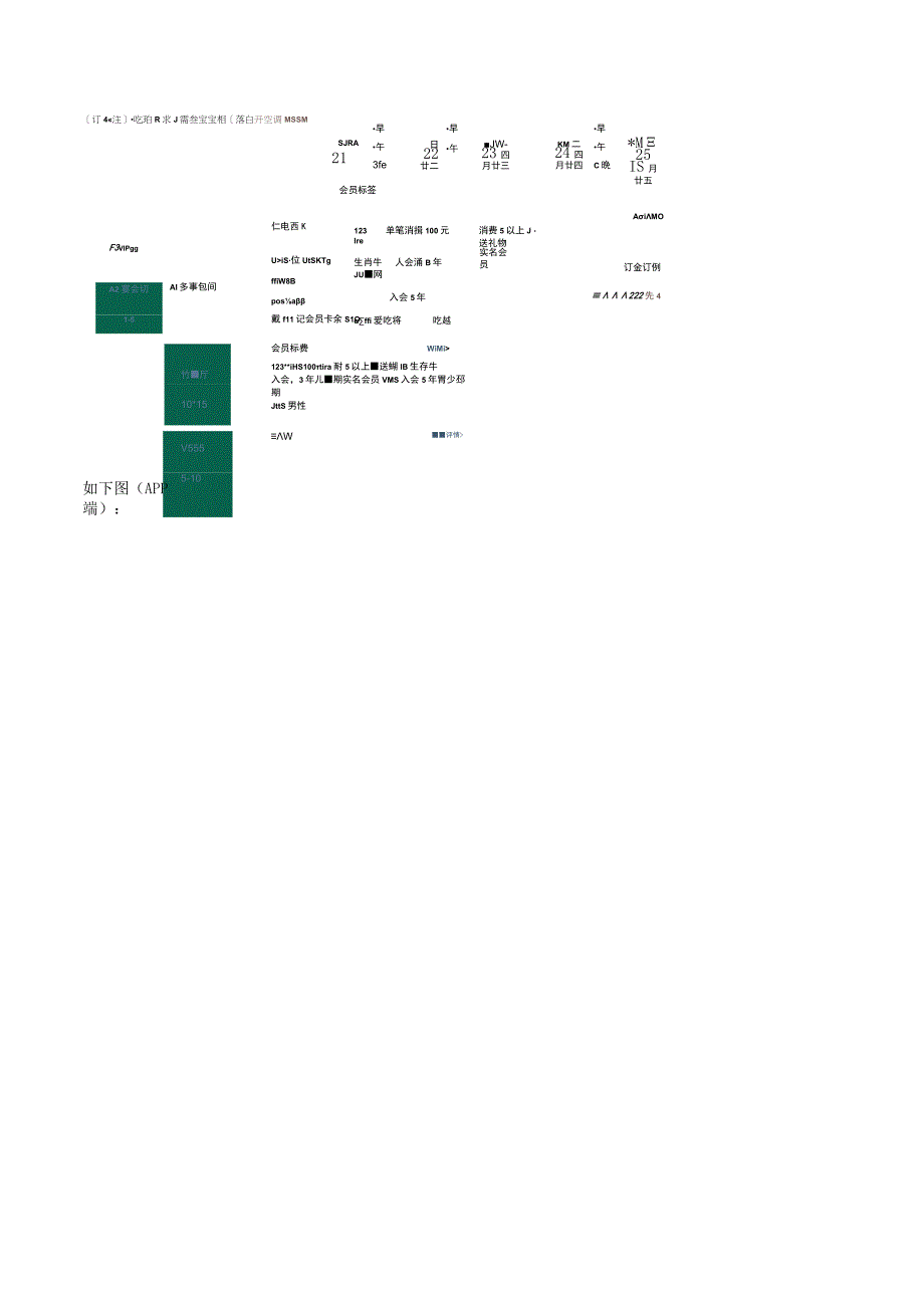 食尚订预计在20230519周四晚22点30分进行新版本更新.docx_第2页