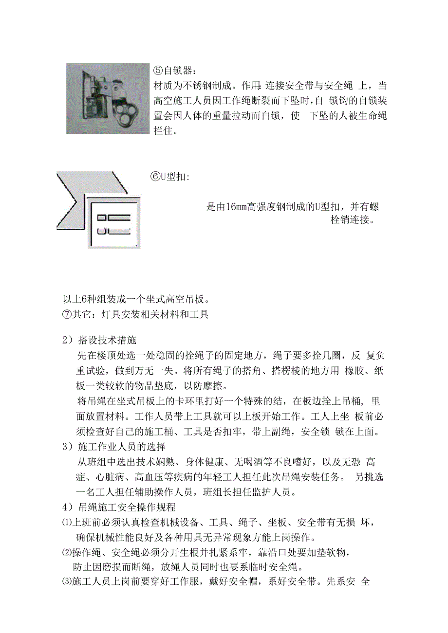 高空作业安全方案.docx_第2页