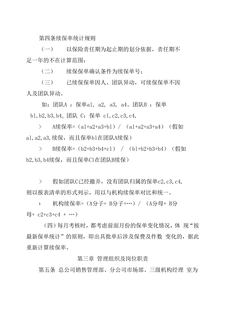 非车险续保业务管理办法试行.docx_第3页