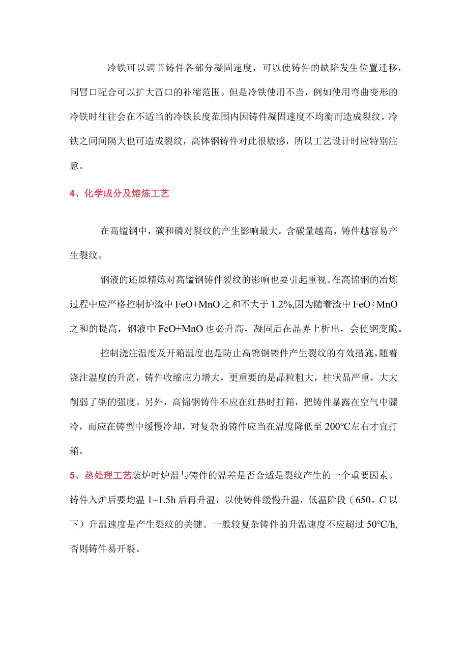 高锰钢热处理工艺与裂纹的防治.docx_第2页