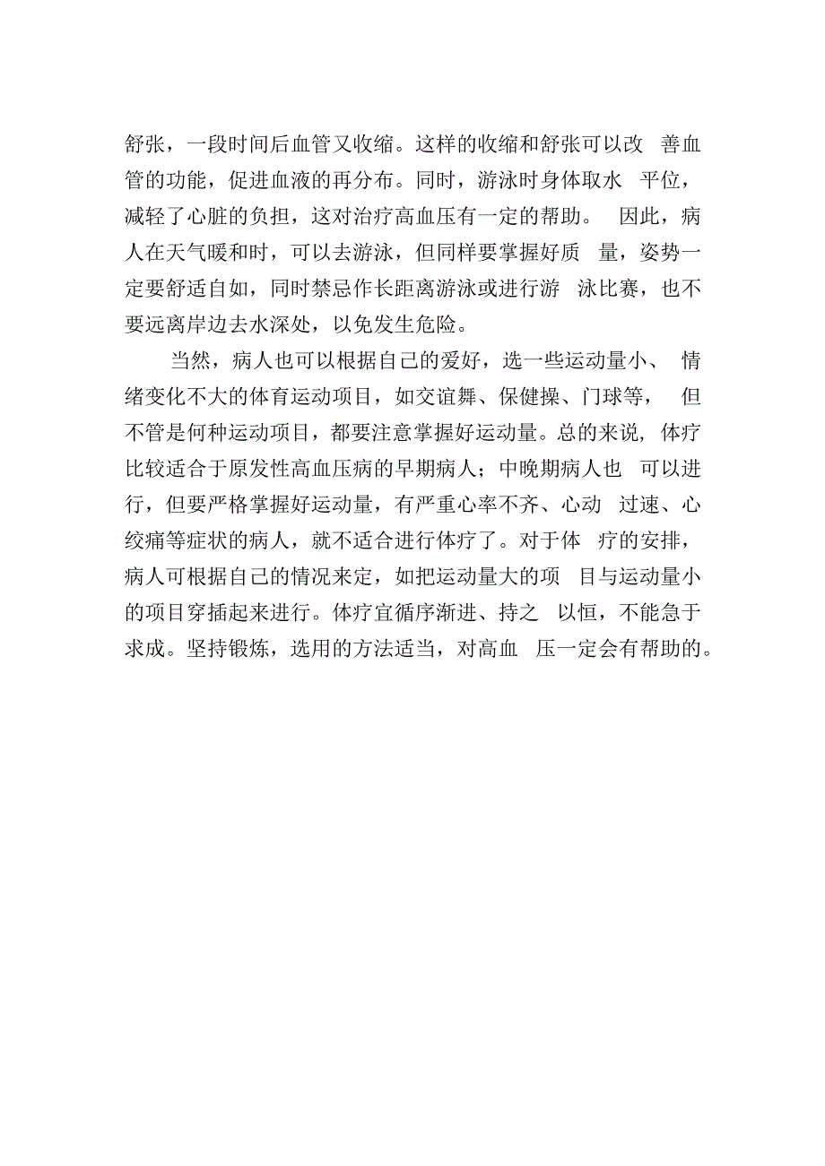 高血压病人的自我体疗.docx_第2页