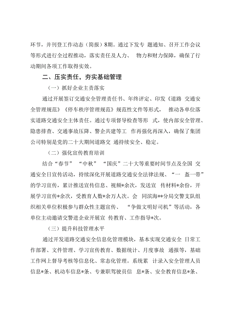 集团公司道路运输安全专项整治三年行动工作总结.docx_第2页