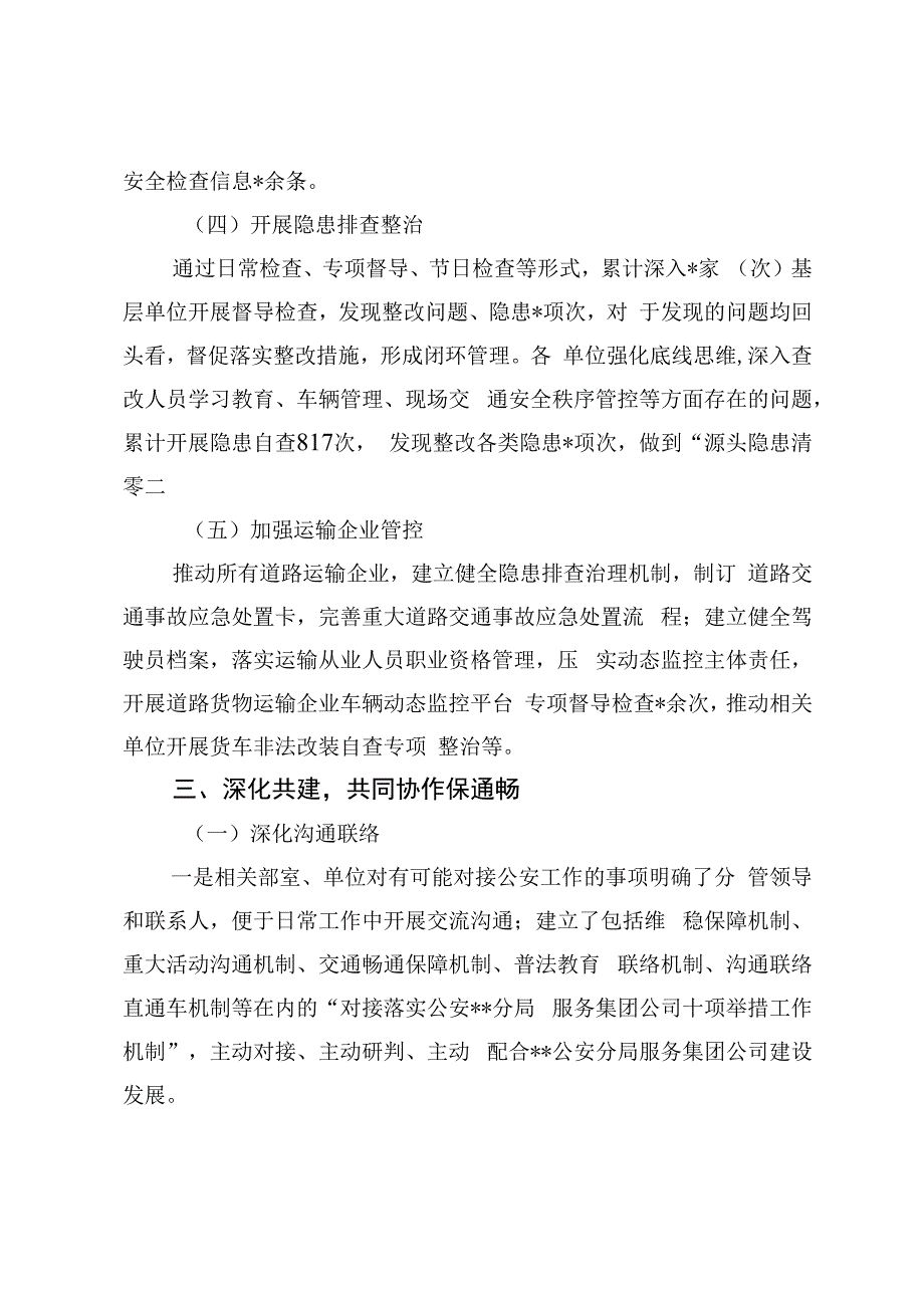 集团公司道路运输安全专项整治三年行动工作总结.docx_第3页