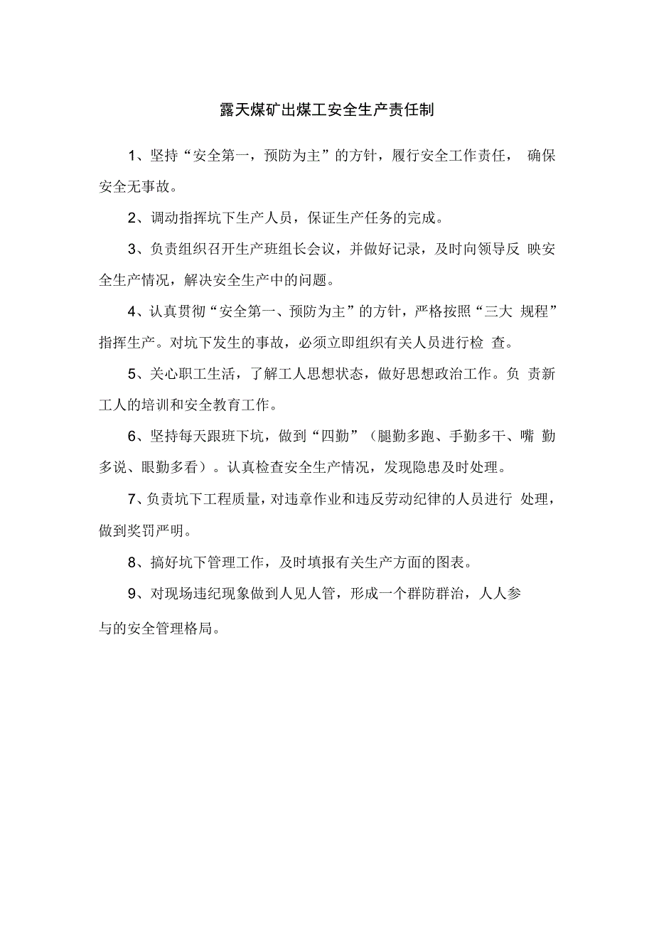 露天煤矿出煤工安全生产责任制.docx_第1页