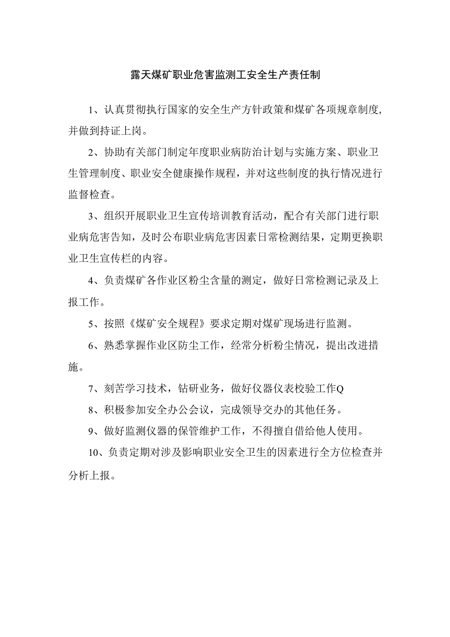 露天煤矿职业危害监测工安全生产责任制.docx_第1页