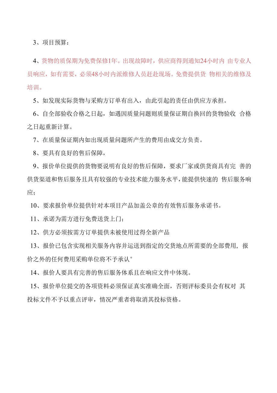 食品营养与检测专业项目设备采购(1).docx_第2页