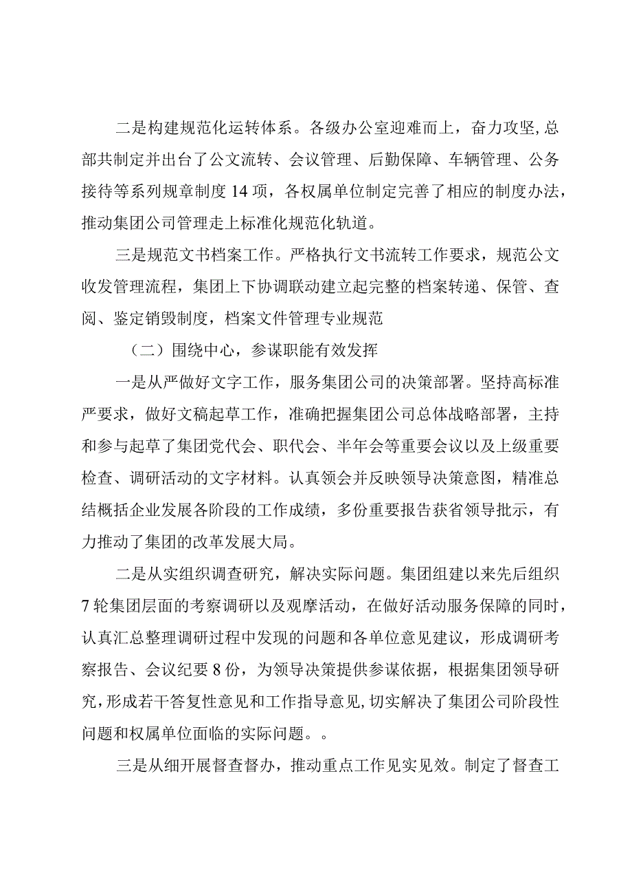 集团办公室业务培训班讲话.docx_第2页