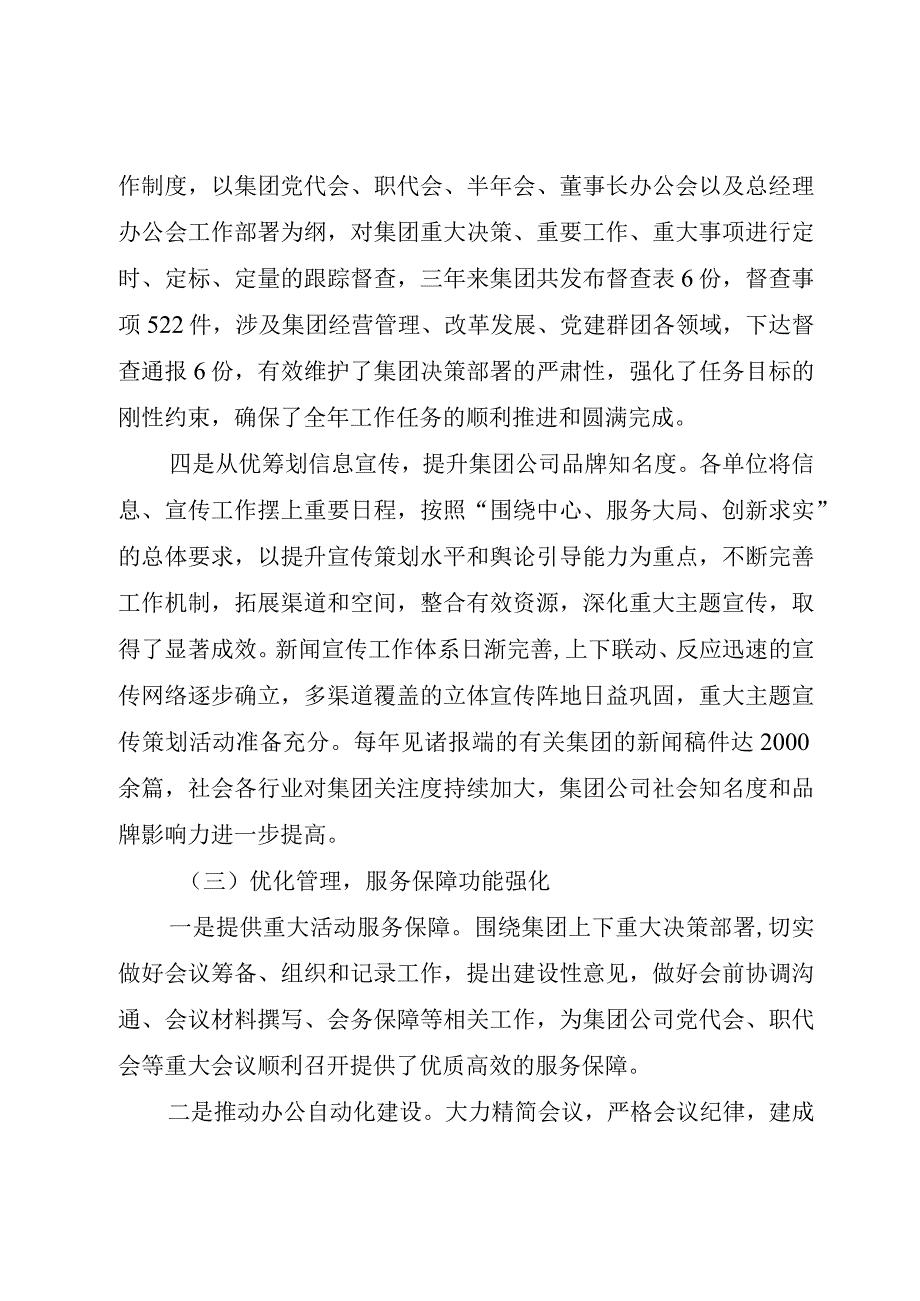 集团办公室业务培训班讲话.docx_第3页