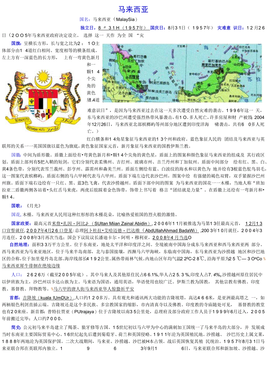 马来西亚.docx_第1页