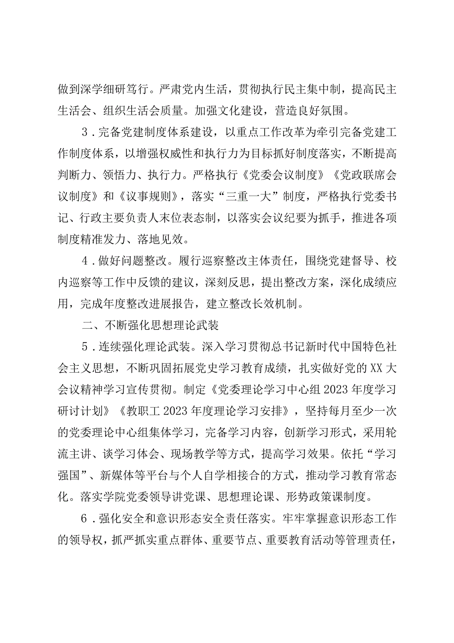 高校党委2023年工作要点学校.docx_第2页