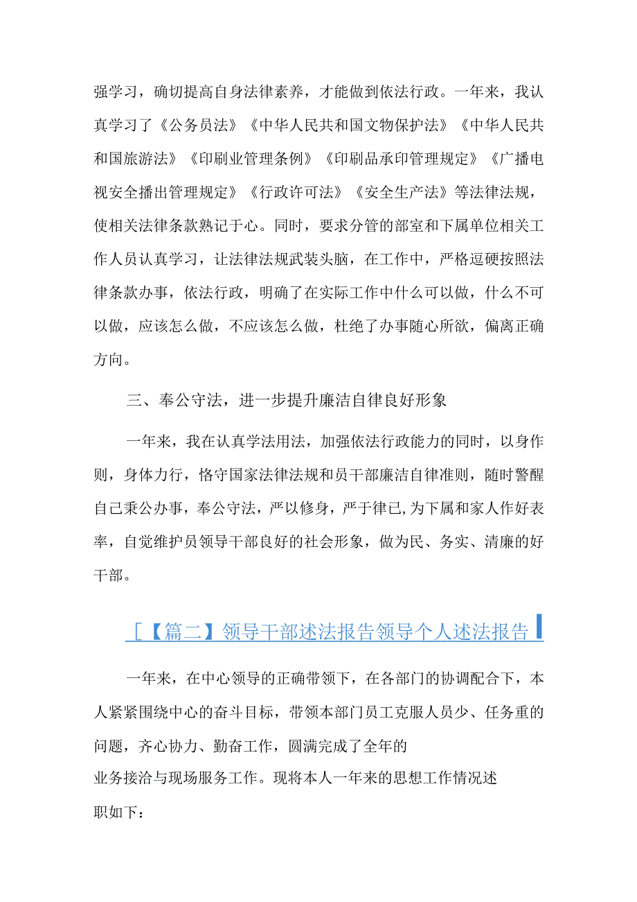 领导干部述法报告领导个人述法报告8篇.docx_第2页