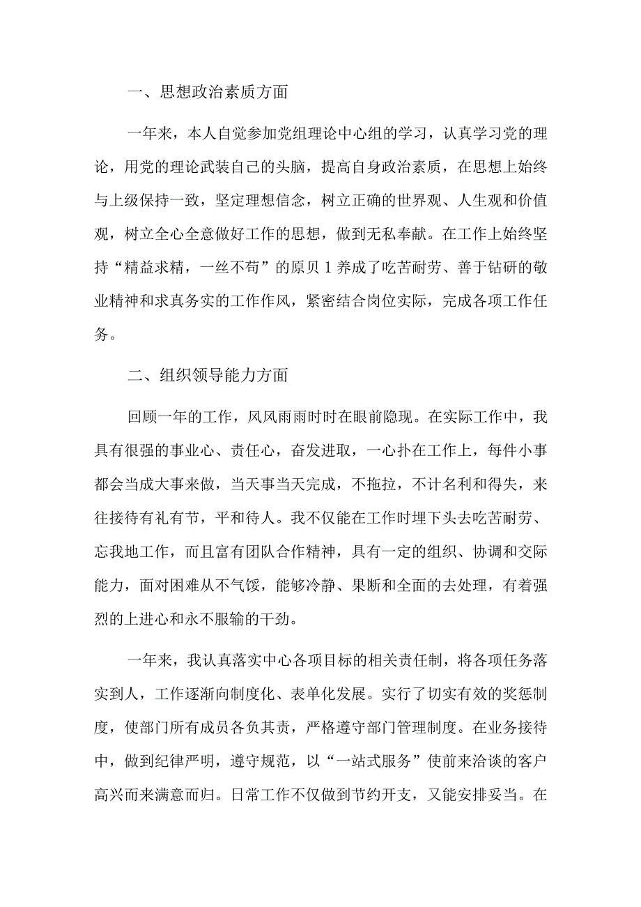 领导干部述法报告领导个人述法报告8篇.docx_第3页