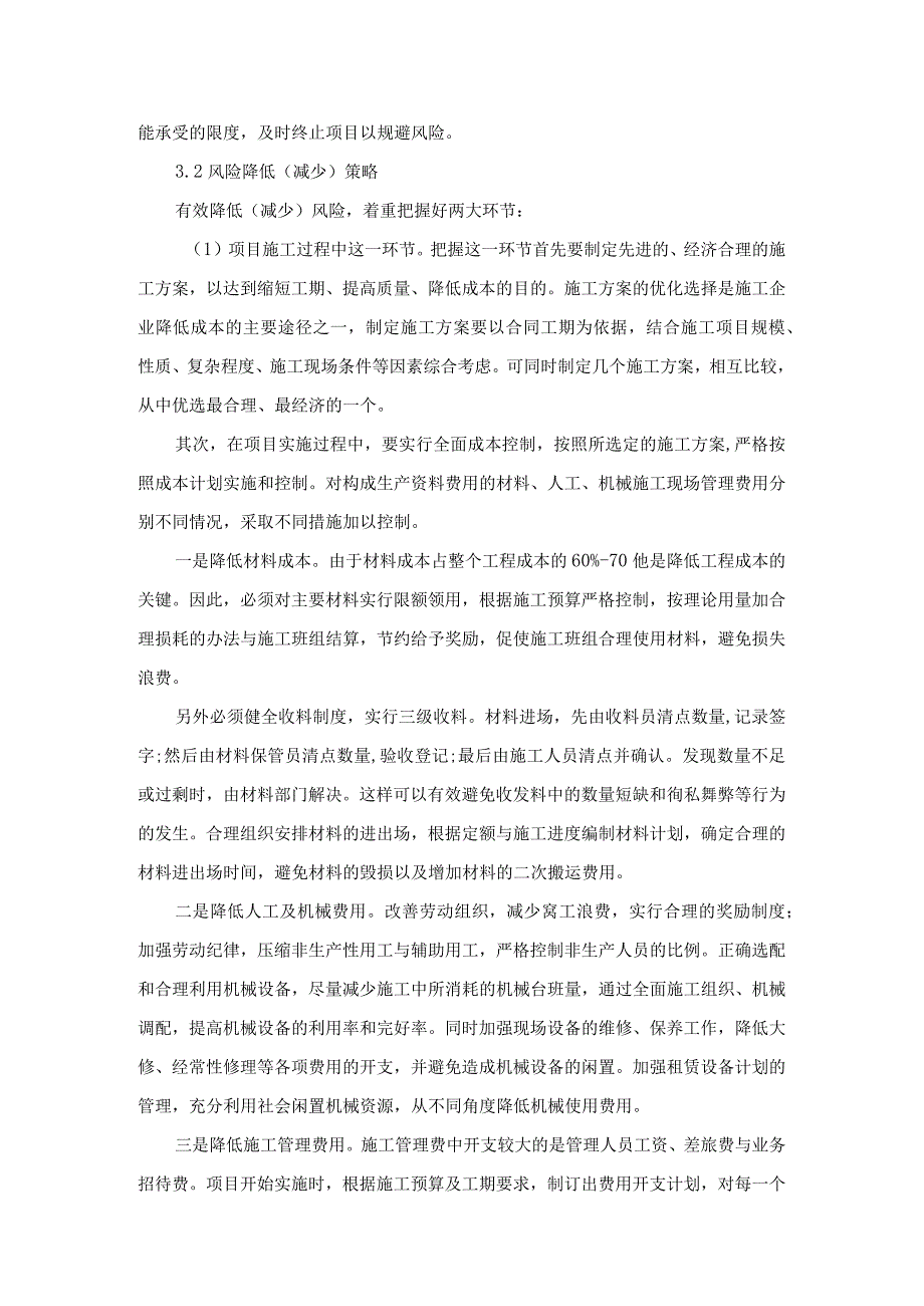 项目风险预测防范及事故应急预案.docx_第2页