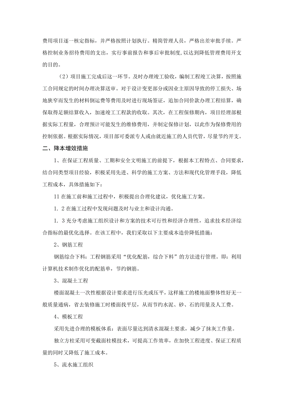 项目风险预测防范及事故应急预案.docx_第3页