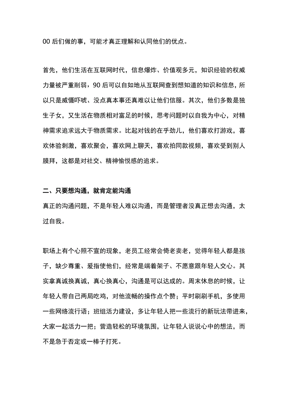 面对90后00后领导者如何管理.docx_第2页