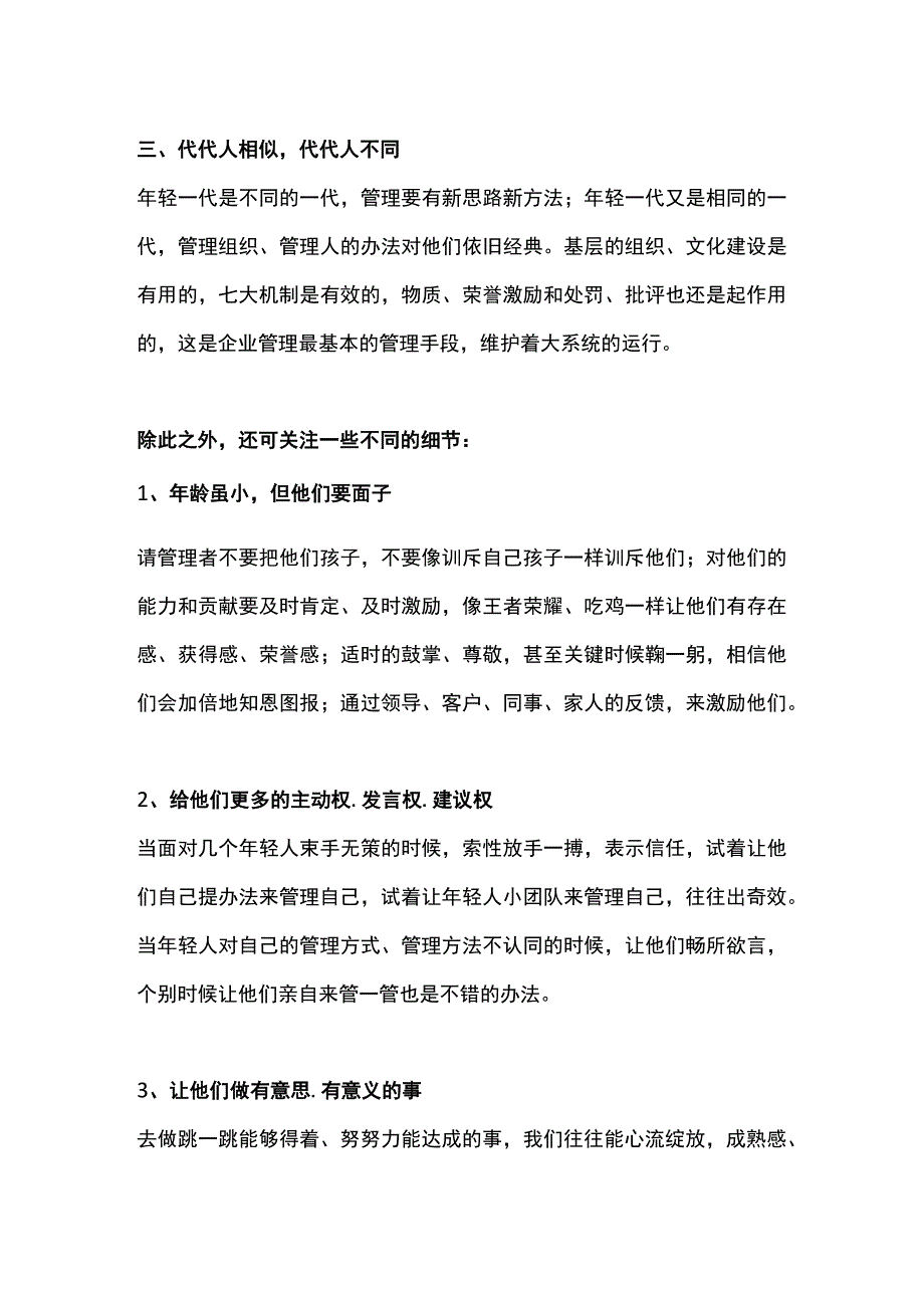 面对90后00后领导者如何管理.docx_第3页