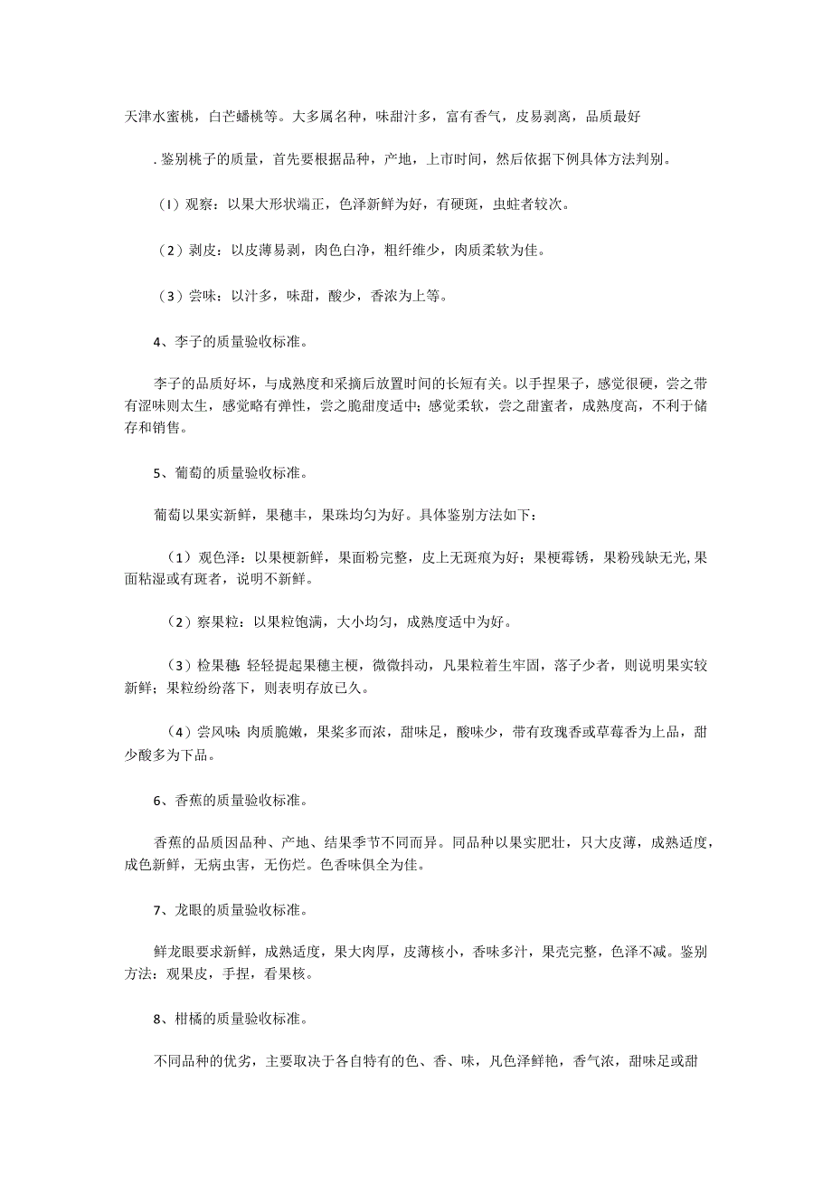 食堂水果类的收货标准.docx_第2页