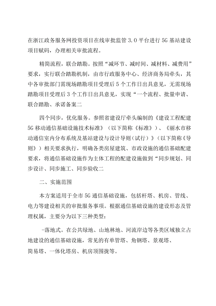 龙泉市5G通信基础设施建设一件事改革实施方案.docx_第2页