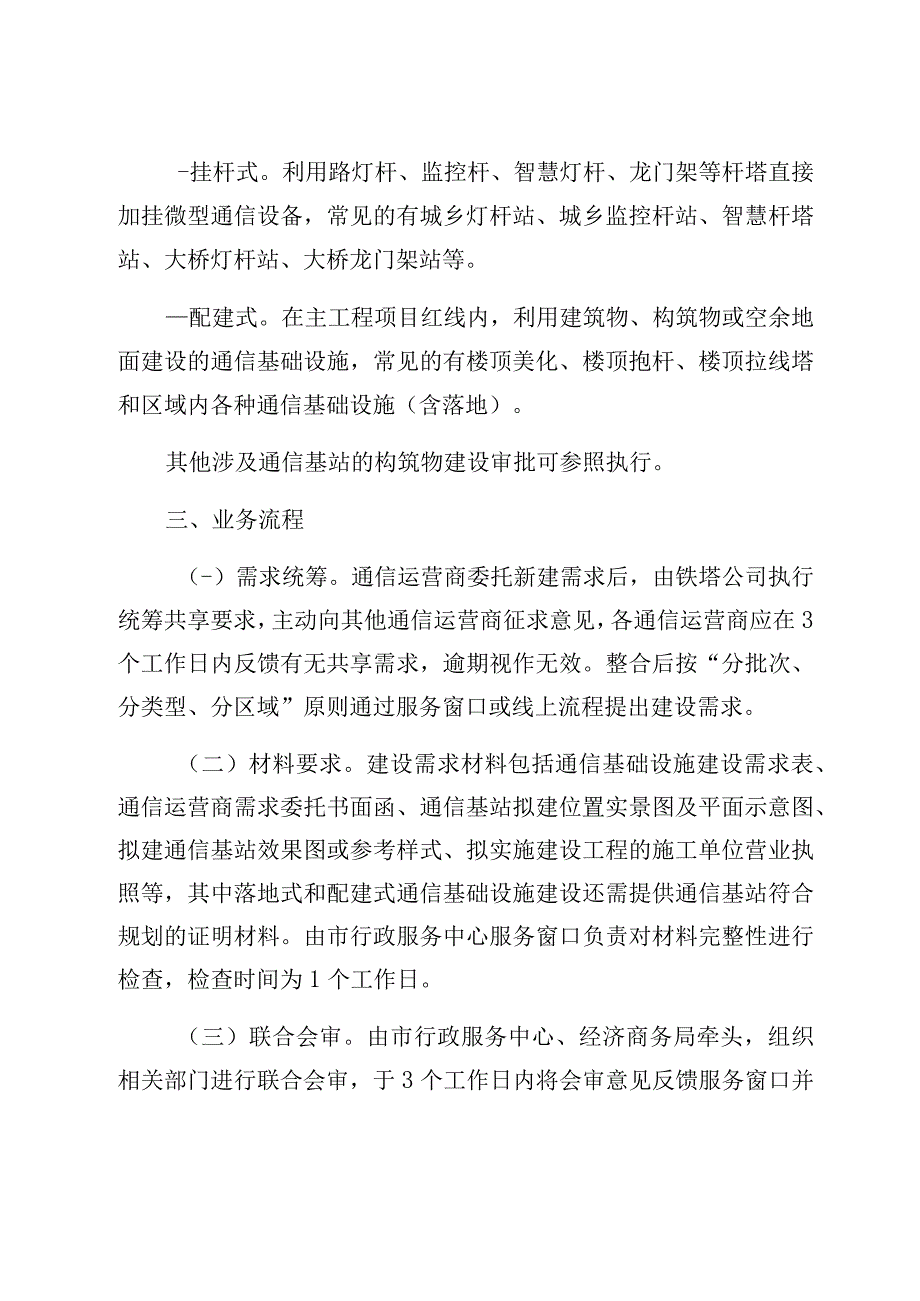 龙泉市5G通信基础设施建设一件事改革实施方案.docx_第3页