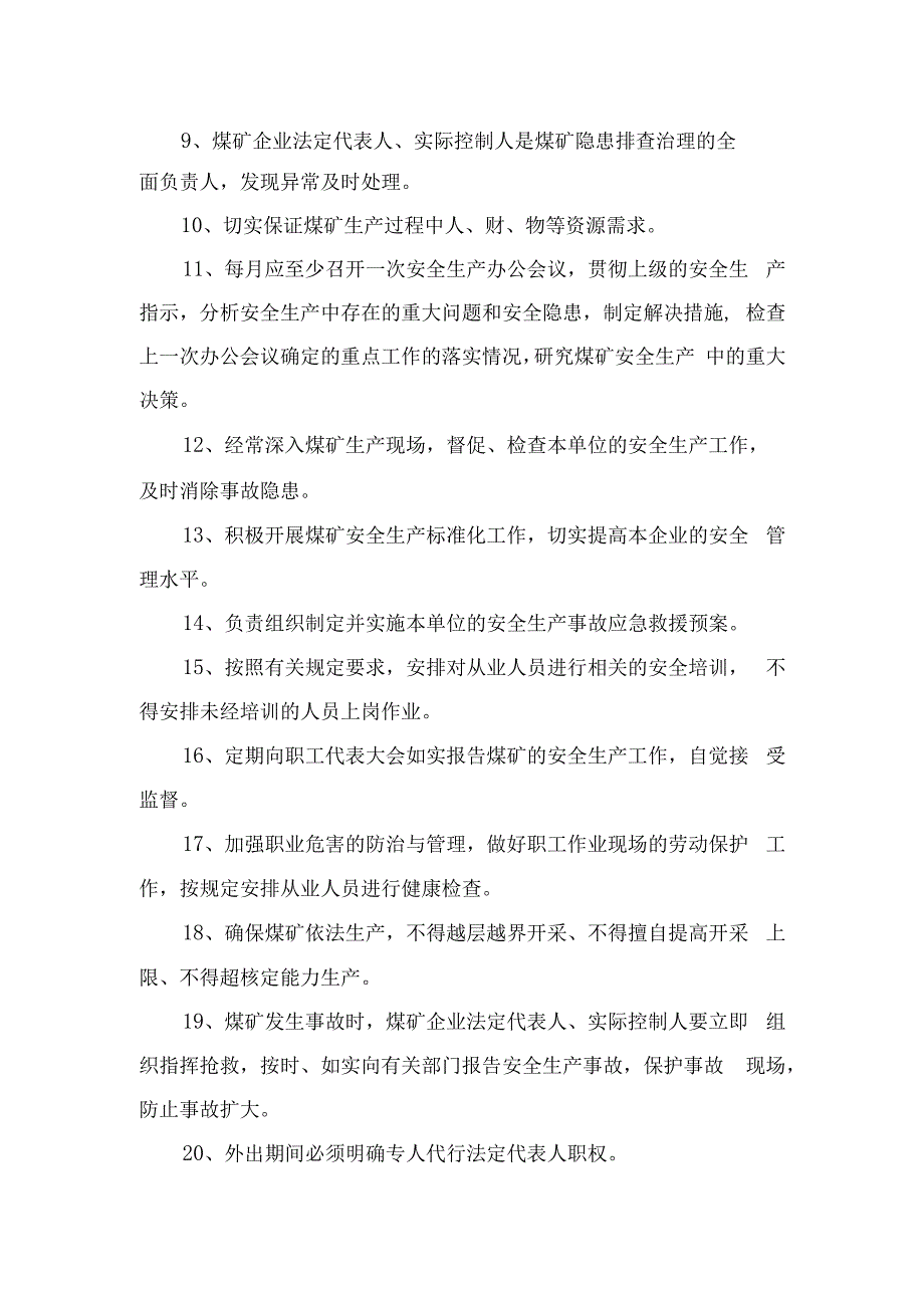 露天煤矿企业法人代表安全生产责任制.docx_第2页