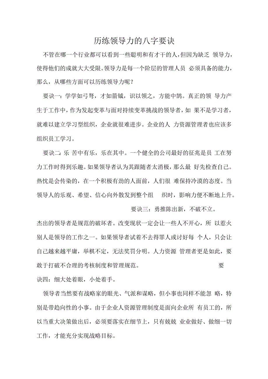 领导力的管理科学.docx_第1页