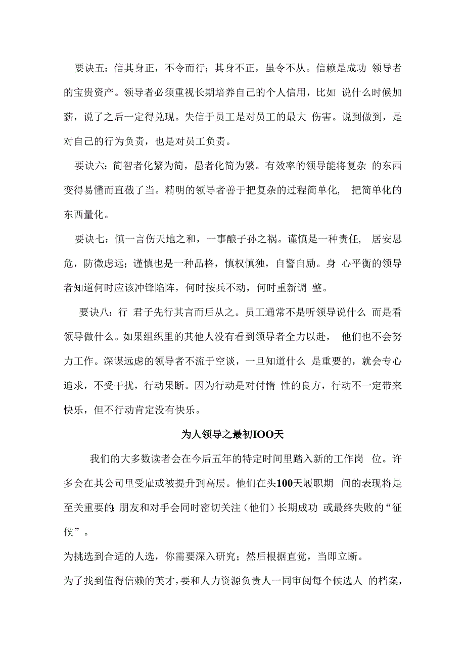 领导力的管理科学.docx_第2页