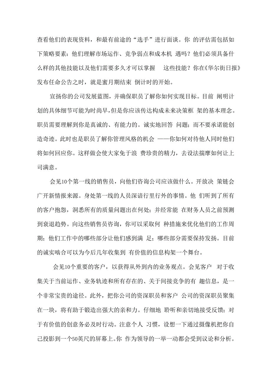 领导力的管理科学.docx_第3页