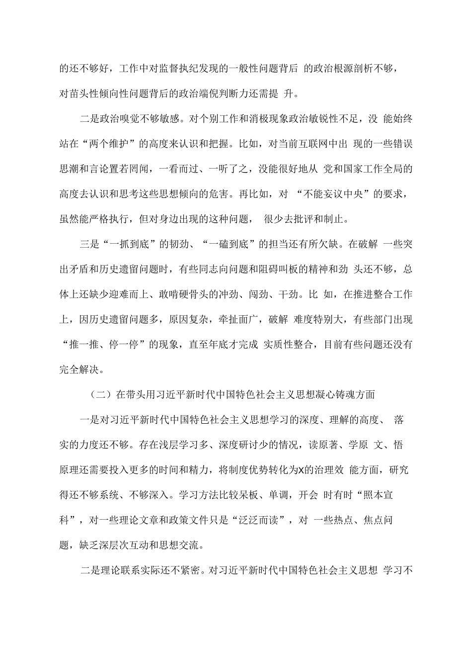 领导班子民主生活会六个带头对照检查材料汇编4篇.docx_第2页