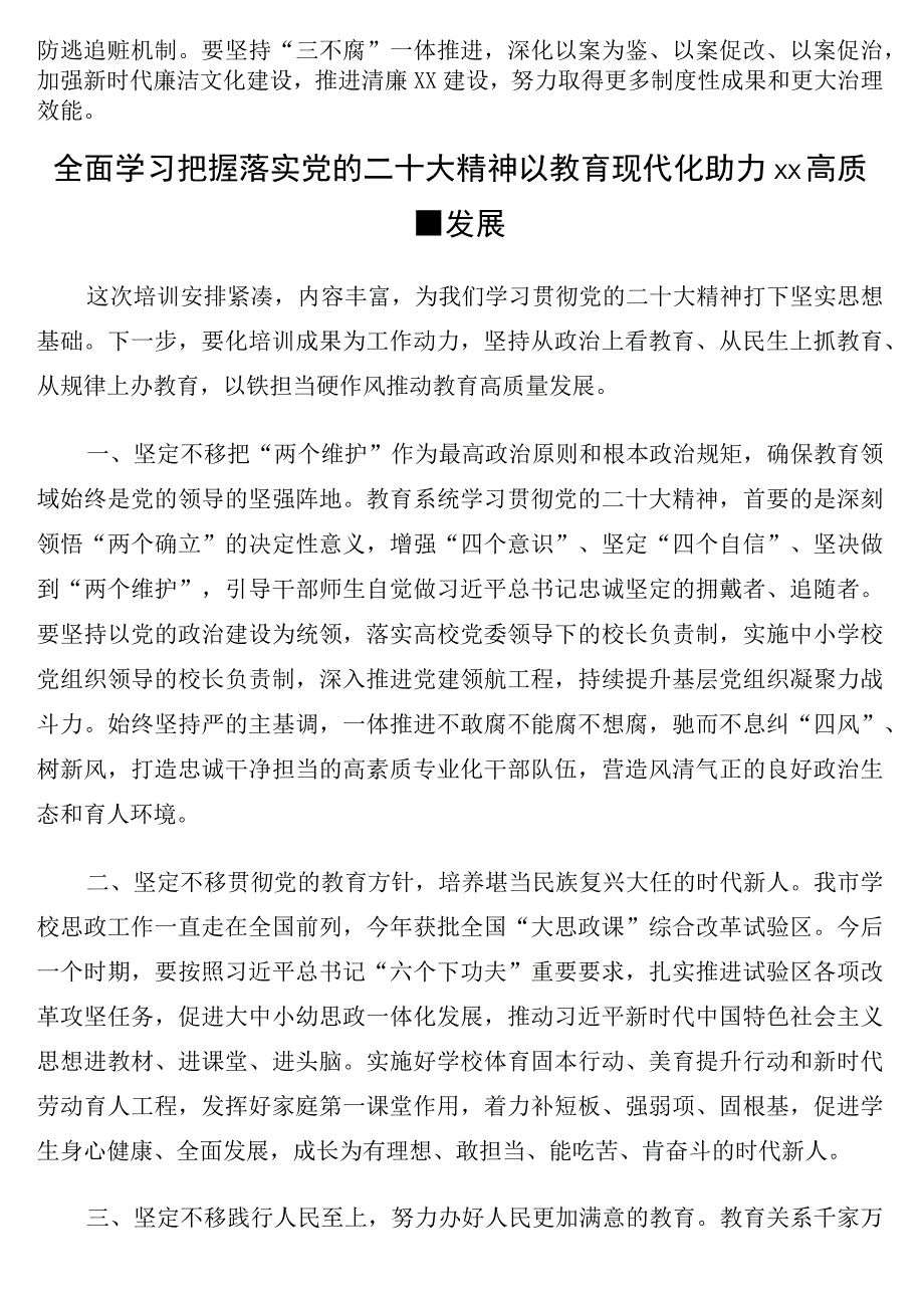 领导干部学习贯彻最新会议精神心得体会5篇二十大.docx_第3页