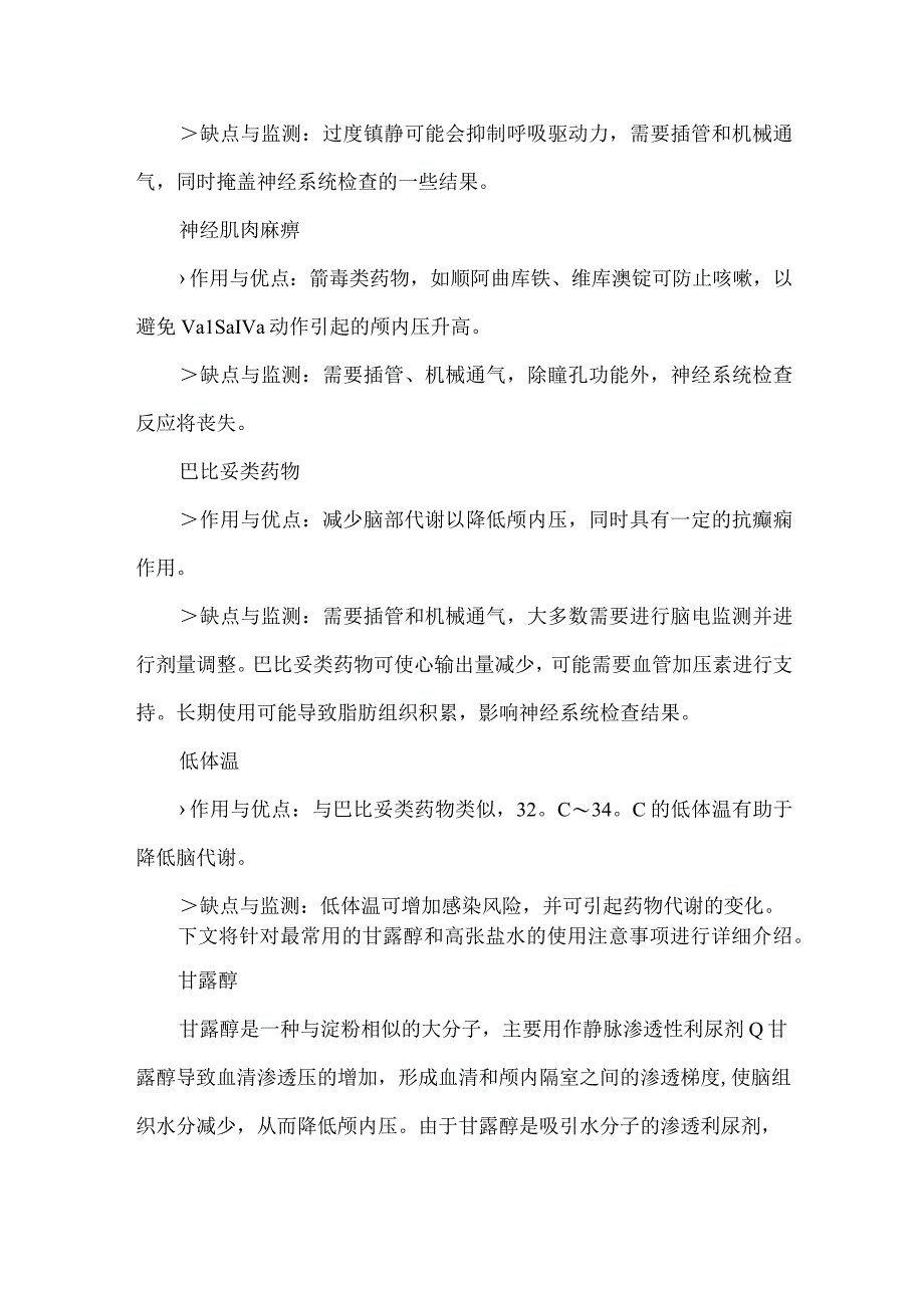 颅内压升高内科管理要点.docx_第3页