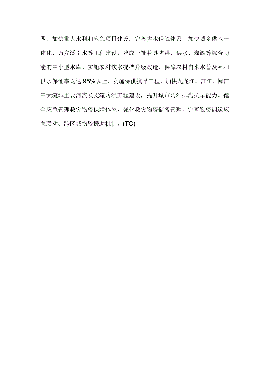 龙岩市基础设施十四五规划和2035年远景目标纲要建设现代化综合交通网络.docx_第3页