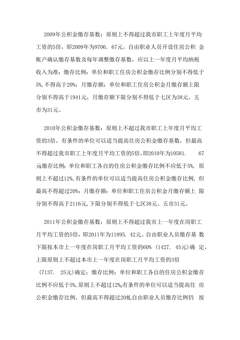 青岛历年住房公积金缴交比例缴存额上下限是多少？2000年2023年.docx_第2页