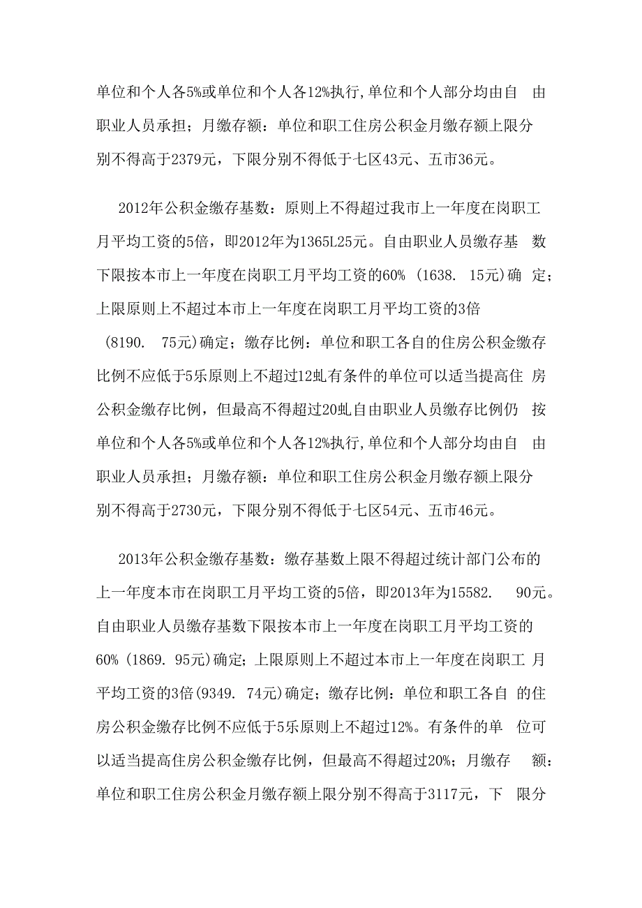 青岛历年住房公积金缴交比例缴存额上下限是多少？2000年2023年.docx_第3页