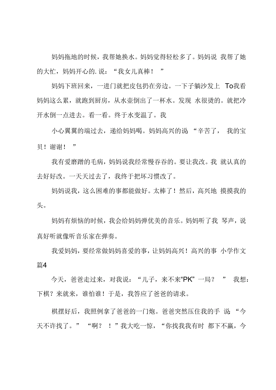 高兴的事小学作文锦集5篇.docx_第3页