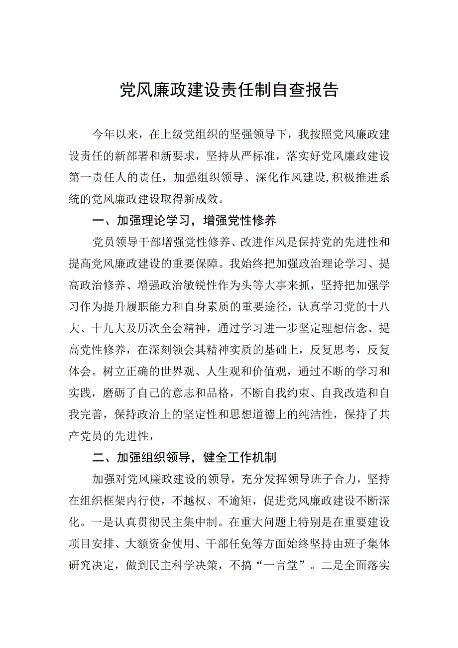 领导干部党风廉政建设自查报告.docx_第1页