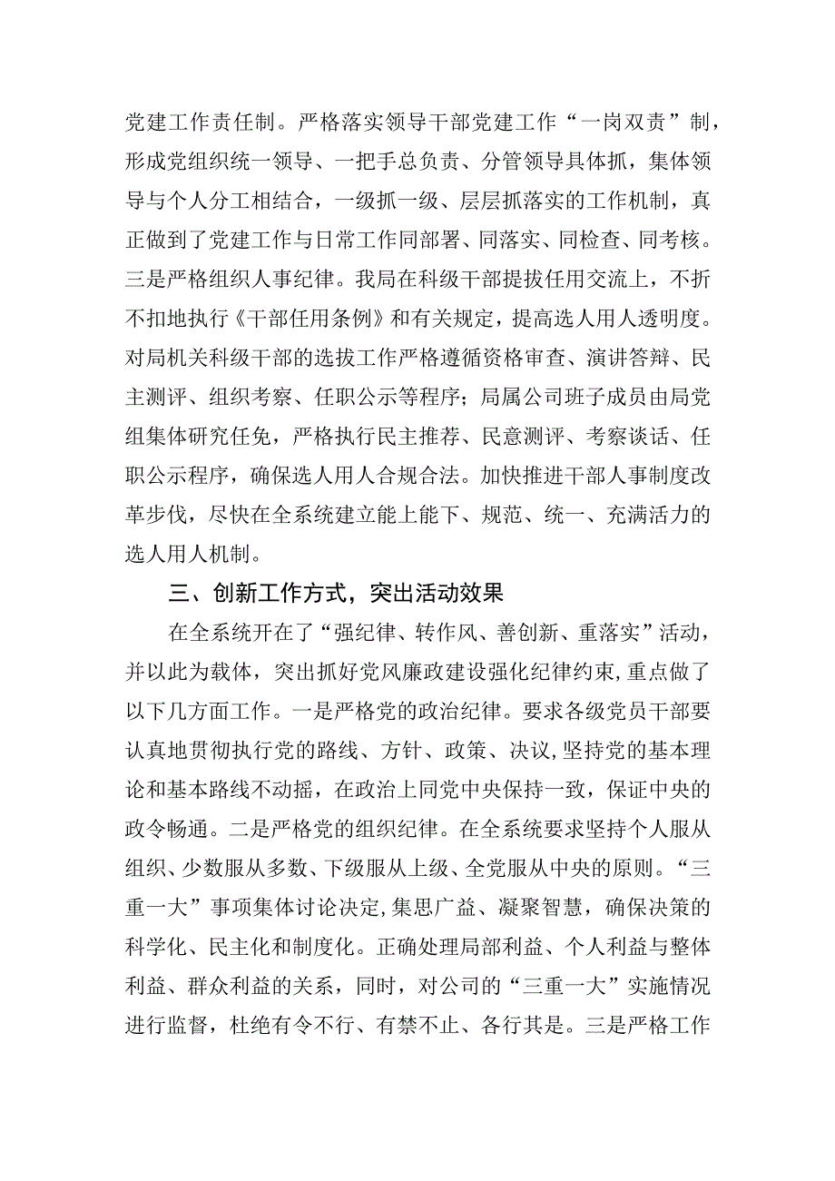 领导干部党风廉政建设自查报告.docx_第2页