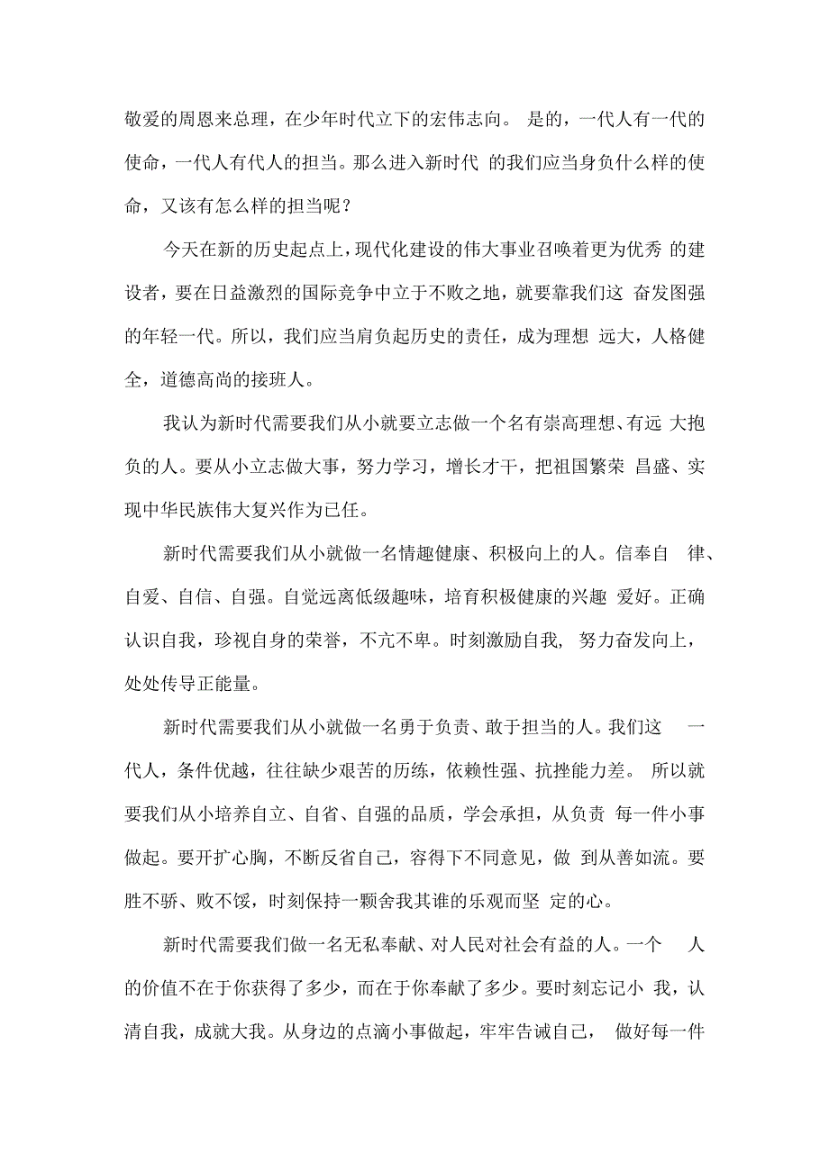 青年人有理想有担当民族就有希望作文范文.docx_第3页