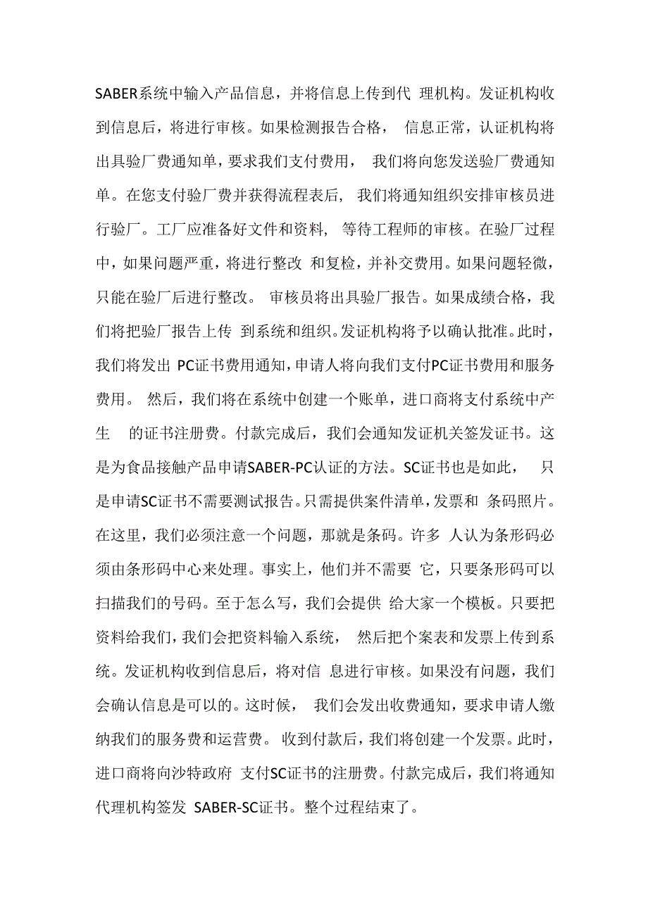 餐具办理沙特SABER认证怎么省钱.docx_第2页