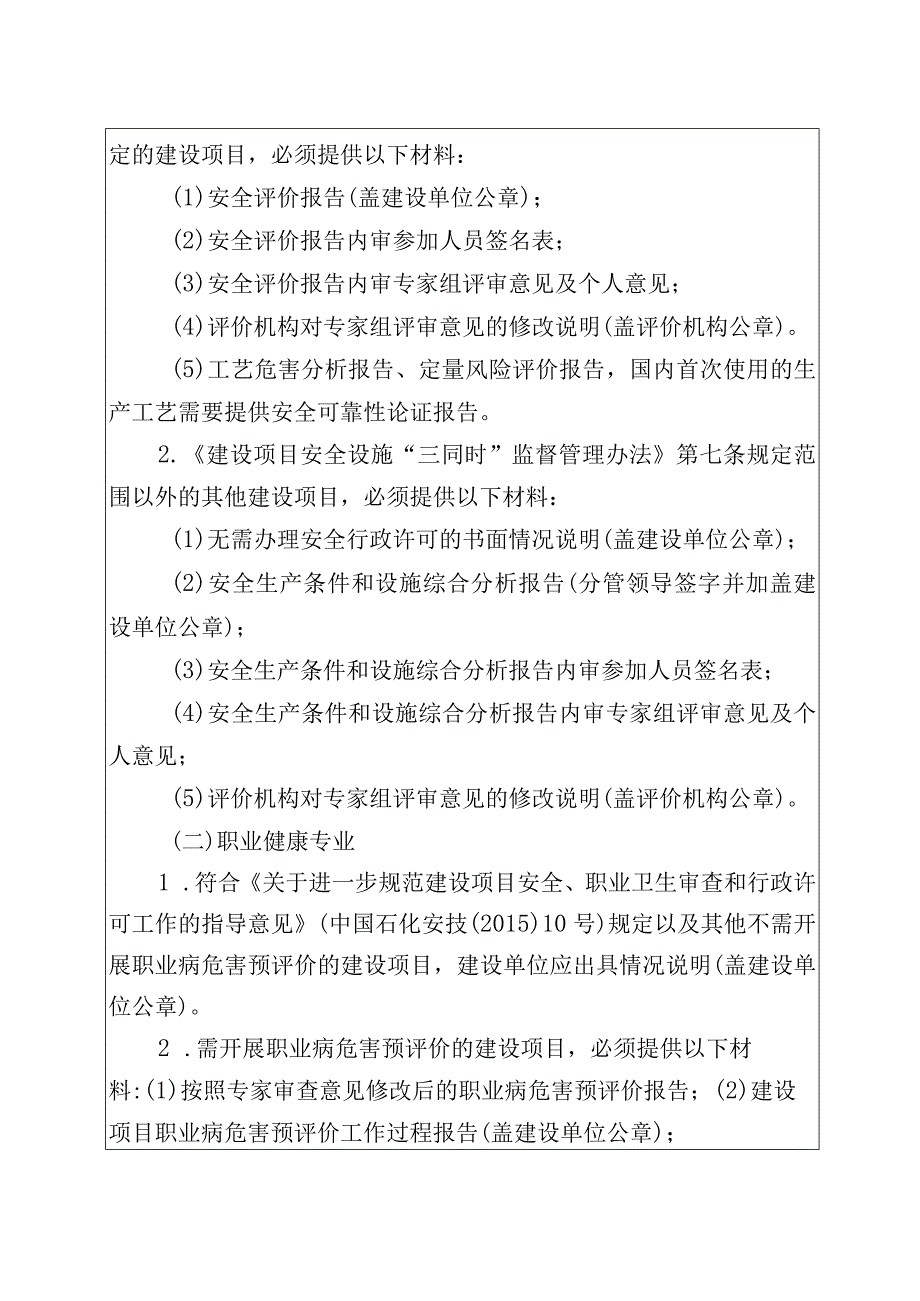 集团工单安技关于进一步加强建设项目安全职业卫生消防三同时会签审查工作的通知.docx_第2页