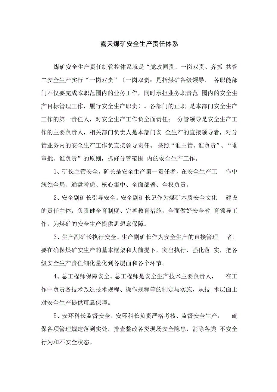 露天煤矿安全生产责任体系.docx_第1页