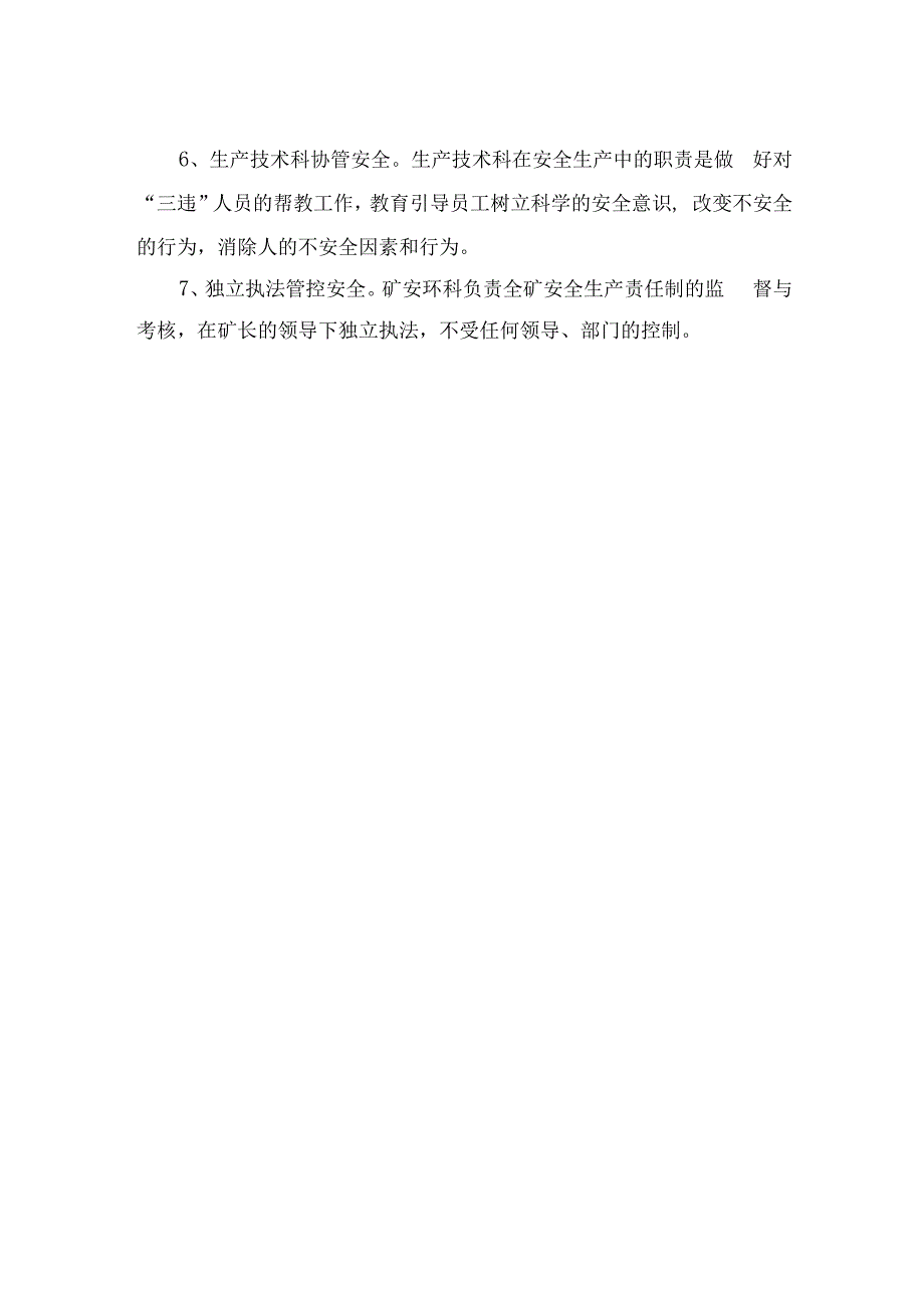 露天煤矿安全生产责任体系.docx_第2页